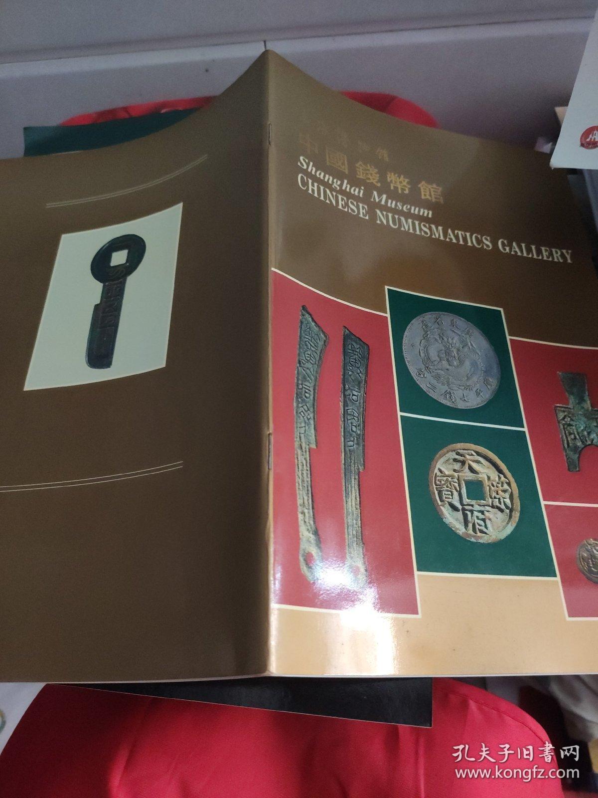 上海博物馆中国钱币馆