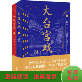 大臺宮戲(全2冊)