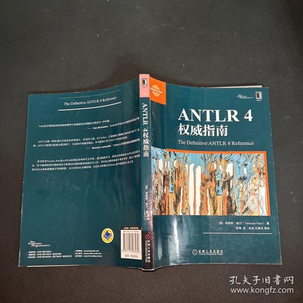 ANTLR 4权威指南