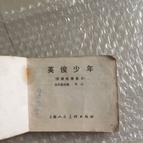 英俊少年