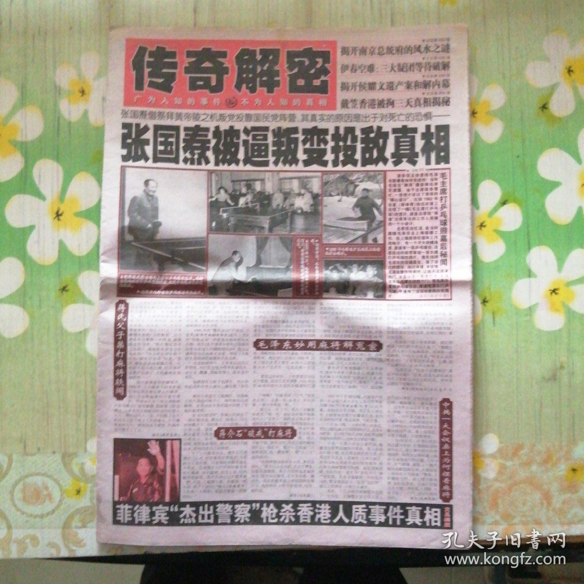 西安商报 传奇解密2010.09.03-09.09(8开20版)