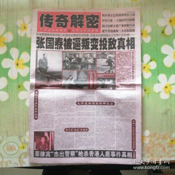 西安商报 传奇解密2010.09.03-09.09(8开20版)