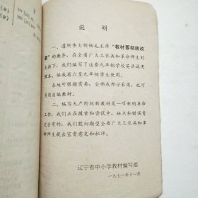 老课本 辽宁省中学试用课本 英语 第一册 带语录