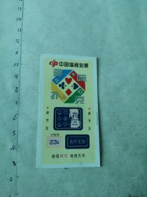 中国福利彩票 趣味扑克
