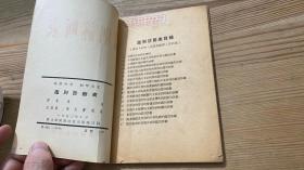 鑑别诊断表（1950年）