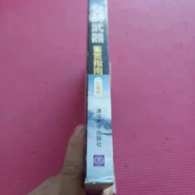 空战武器鉴赏指南(珍藏版)