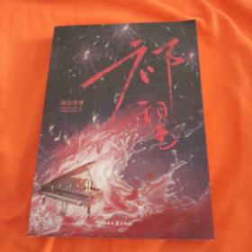 《祁望》祁纪之恋、娱乐圈、诟病、人气作者池总渣深情走心之作