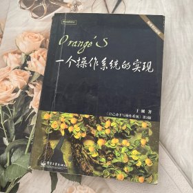 Orange'S:一个操作系统的实现