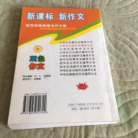 小学生示范作文辅导大全