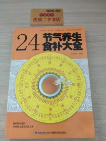 大彩生活读库：24节气养生食补大全