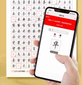 行楷入门·7000常用字(思维导图教学版)