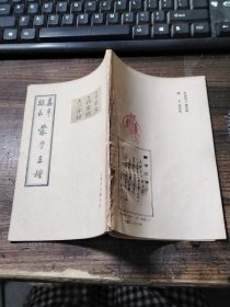 真草隶篆 蒙学三种