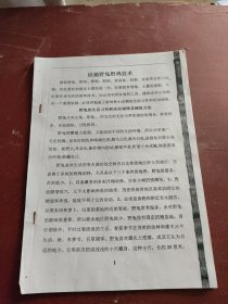 活捕野兔野鸡技术（此资料仅用于合法捕捉，不可非法捕捉，负责后果自负）