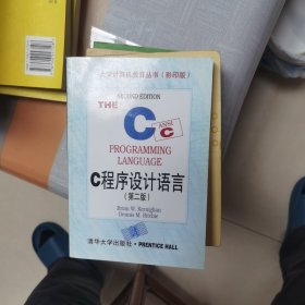 C程序设计语言:第二版