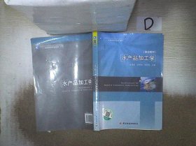 高等学校专业教材：水产品加工学