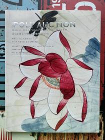 POLY AUCTION 北京保利第24期中国书画精品拍卖会