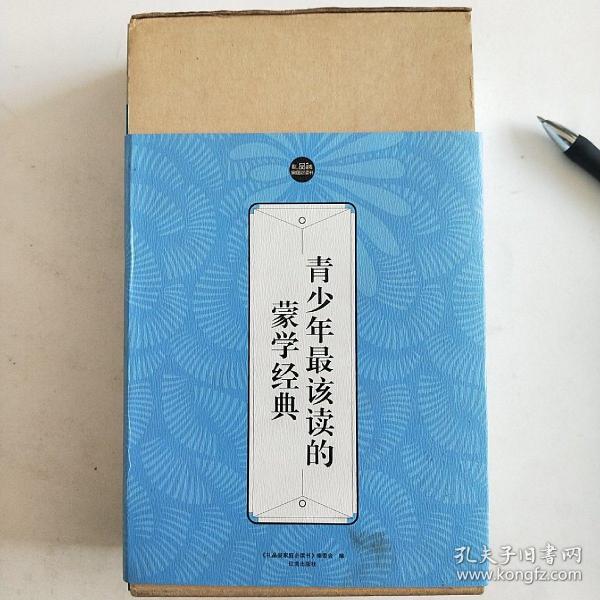 蒙学经典：礼品装家庭必读书（全六册）