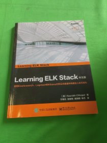 Learning ELK Stack 中文版