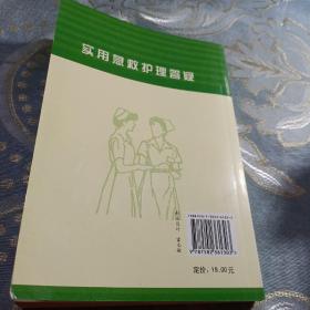 实用急救护理答疑  如图现货速发