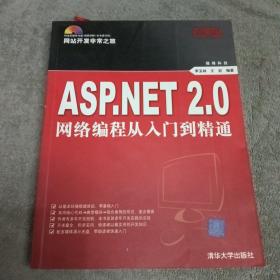 ASP.NET 2.0网络编程从入门到精通