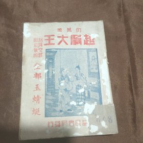 越剧大王 全部玉蜻蜓