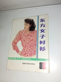 東方女子襯衫
