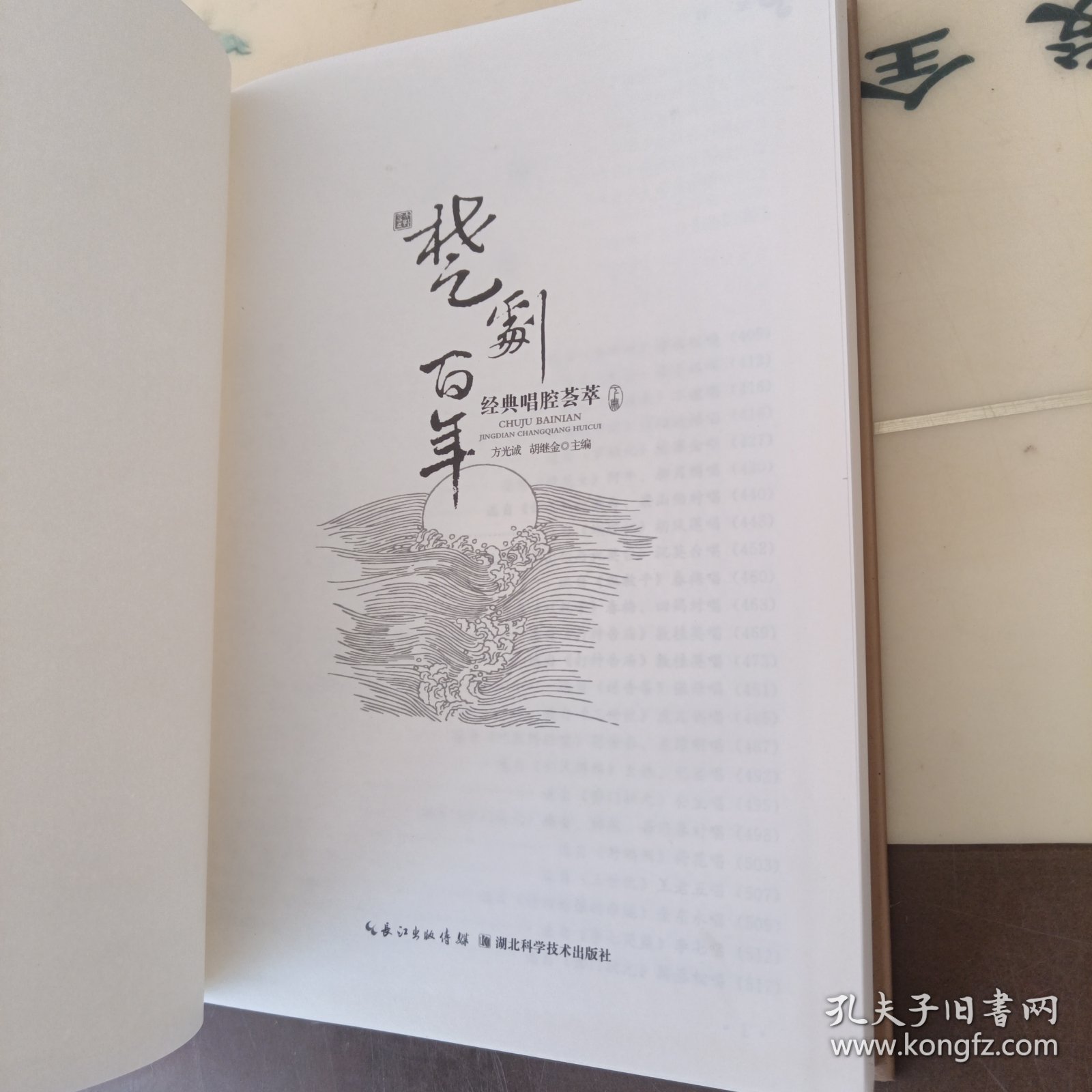 楚剧百年经典唱腔荟萃（下） 品好近新