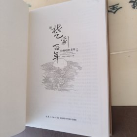 楚剧百年经典唱腔荟萃（下） 品好近新
