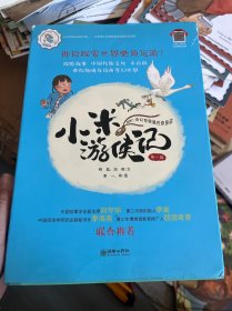小米游侠记（第1辑 套装共8册）