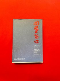 回望初心 .