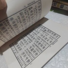 说文解字篆韵谱 全2册