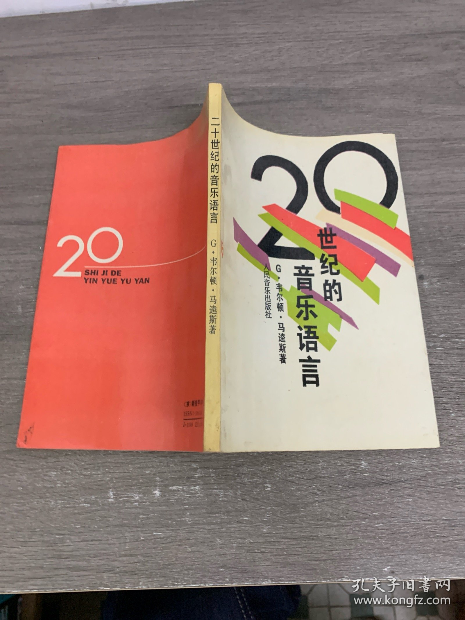 二十世纪的音乐语言