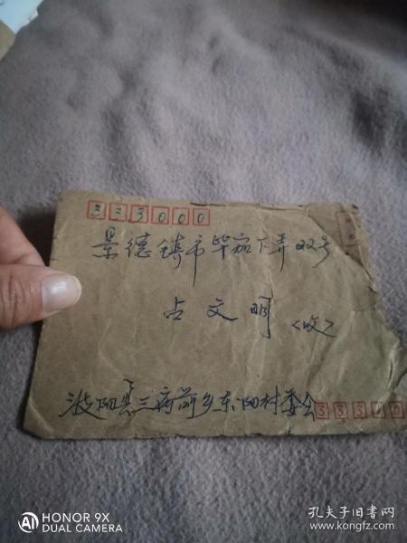 90年江西省波阳县至景德镇市实寄封一枚，贴北京民居邮票二枚带边。江苏民居邮票一枚，