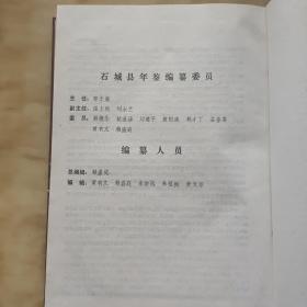 石城年鉴（1986～1990）江西省地方志丛书
