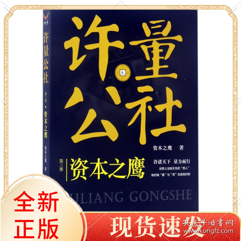 许量公社(第3季资本之鹰)