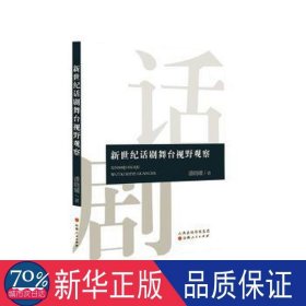 话剧舞台视野观察 绘本 潘晓曦|责编:王晓斌