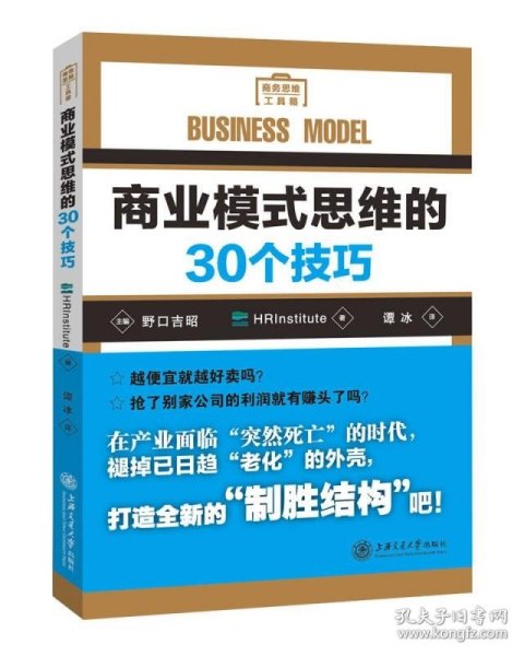 商业模式思维的30个技巧