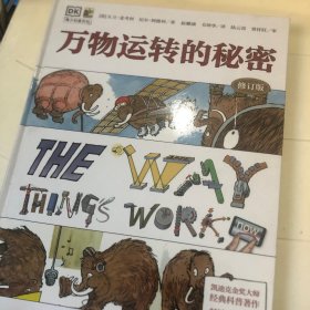 DK万物运转的秘密（修订版）