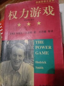 权力游戏
