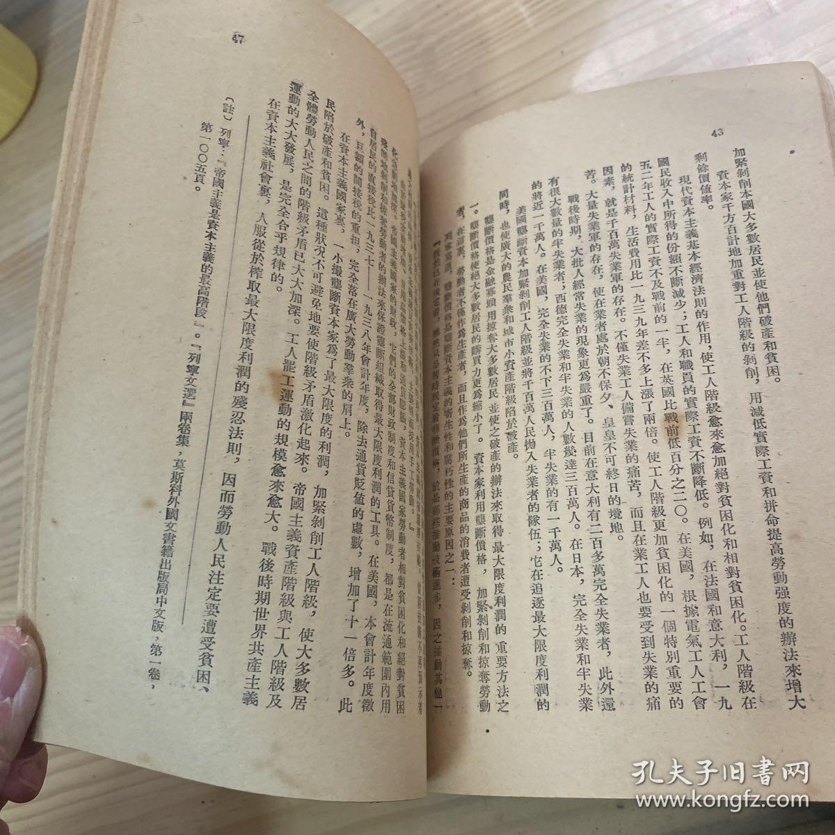 学习译丛（1952年第十号）=学习杂志社