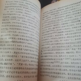 研究生毕业论文 洪泽湖水库的修建 内有两张信纸文字 看图 张卫东书 油印