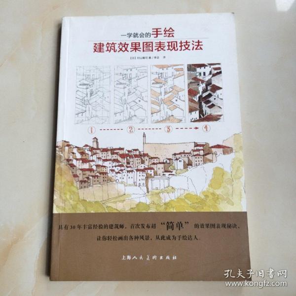 一学就会的手绘建筑效果图表现技法