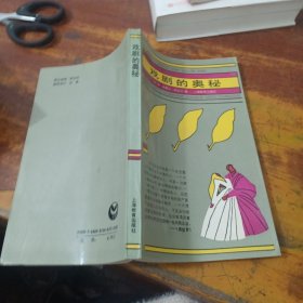 戏剧的奥秘 签名本