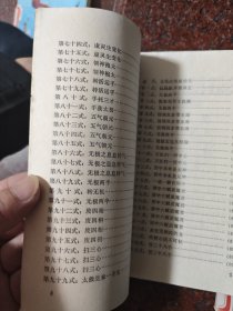 拳经+无极拳谱图说全集 共2本，一可，内蒙古科学技术出版社，88年，106页,85品2