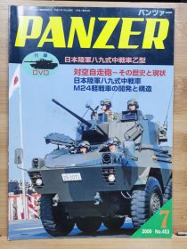PANZER 2009.7 防空自行火炮的历史与现状 ZSU-23-4 DVD：89式乙型步兵战车
