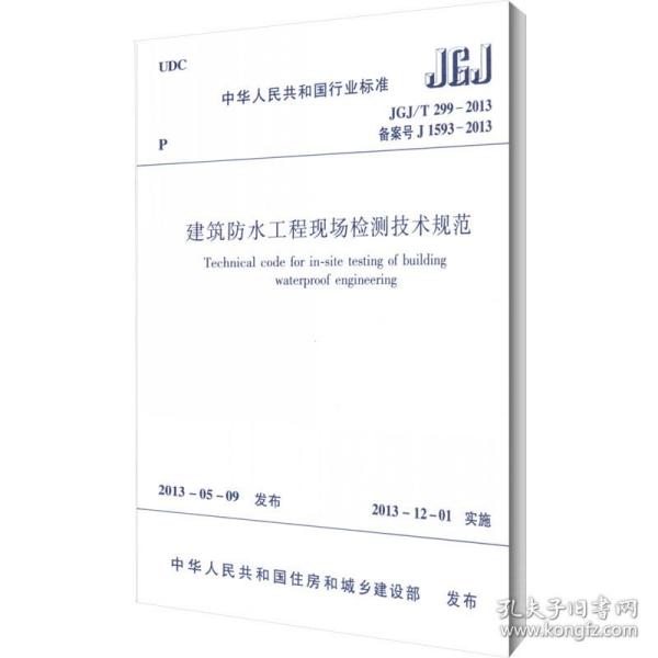 中华人民共和国行业标准：高强混凝土强度检测技术规程（JGJ\T294-2013备案号J1592-2013）