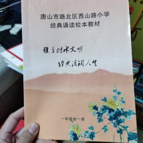 小学经典诵读