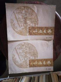 喻世明言 下（书皮脏）