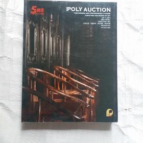 2010保利5周年拍卖会 中国高端工艺品（含黄花梨，紫檀家具，国石国艺，紫砂专题）