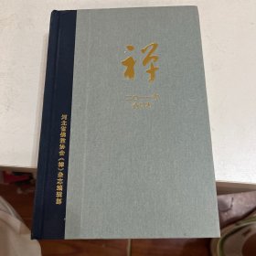 禅 2011年合订本